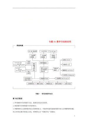 （全国通用）2019届高考物理二轮复习 专题14 数学方法的应用学案