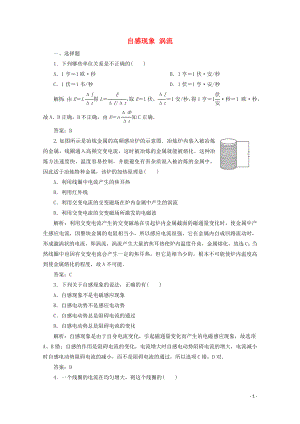 2019-2020學(xué)年高中物理 第三章 電磁感應(yīng) 六 自感現(xiàn)象 渦流練習(xí)（含解析）新人教版選修1-1