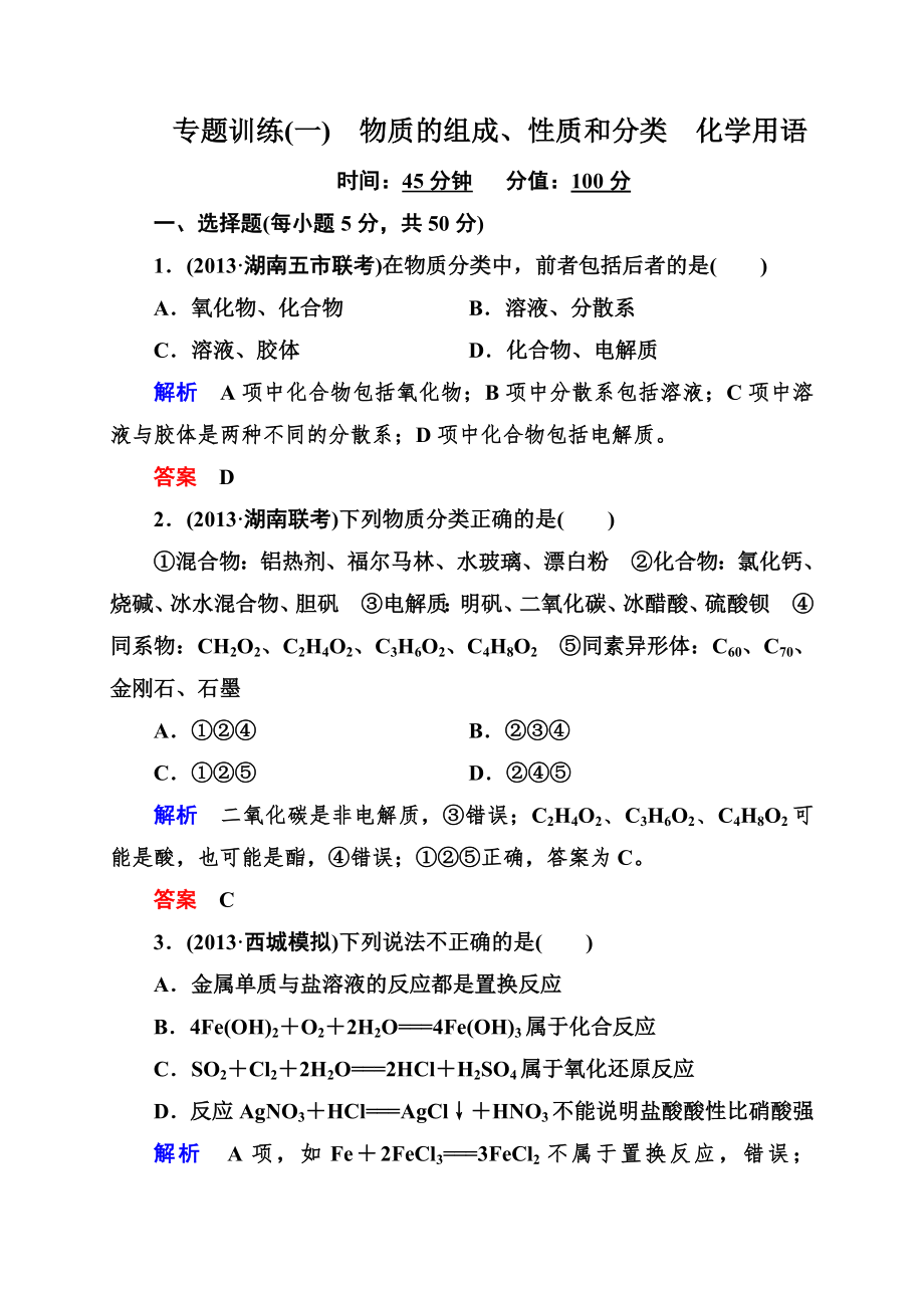 專題訓(xùn)練1 (2)_第1頁