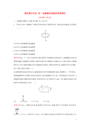 2018-2019學(xué)年高中物理 第四章 電磁感應(yīng) 課時(shí)提升作業(yè)四 4.5 電磁感應(yīng)現(xiàn)象的兩類(lèi)情況 新人教版選修3-2