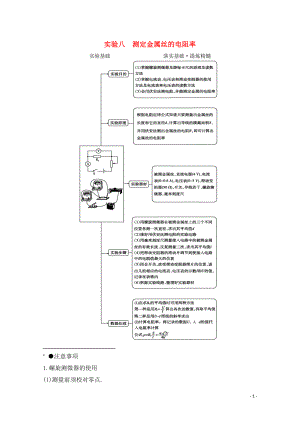 2020版高考物理總復(fù)習(xí) 第八章 實驗8 測定金屬絲的電阻率 第9章 第2節(jié)練習(xí)（含解析）