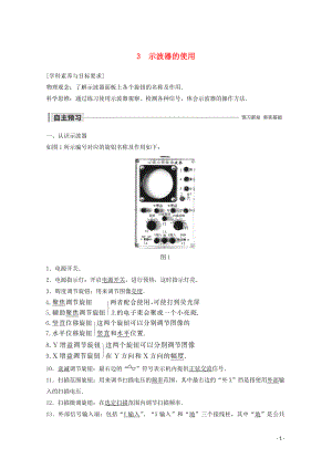 2019-2020版高中物理 第二章 交變電流 3 示波器的使用講義+精練（含解析）教科版選修3-2