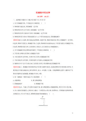 2019高中物理 課時(shí)提升作業(yè)十六 7.8 機(jī)械能守恒定律（含解析）新人教必修2