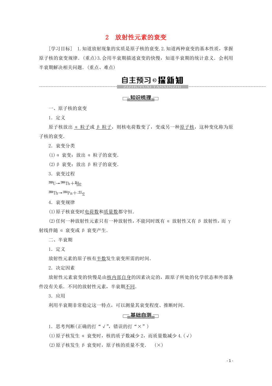 2019-2020學(xué)年高中物理 第19章 2 放射性元素的衰變學(xué)案 新人教版選修3-5_第1頁