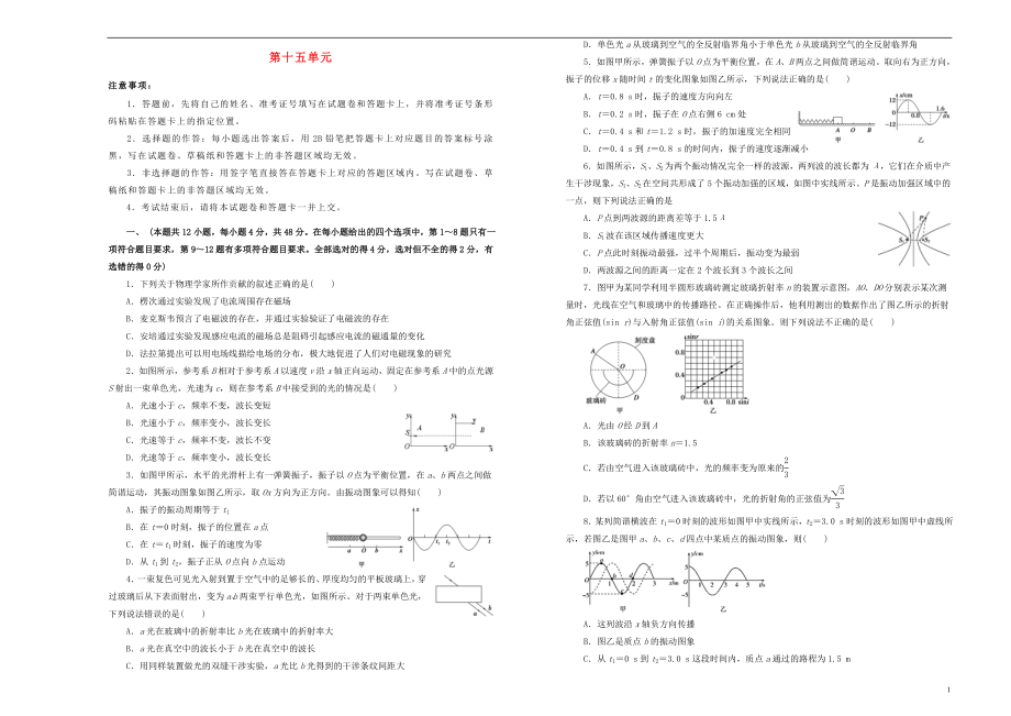 備考2020高考物理一輪復(fù)習(xí) 單元訓(xùn)練金卷 第十五單元 波與相對論B卷_第1頁