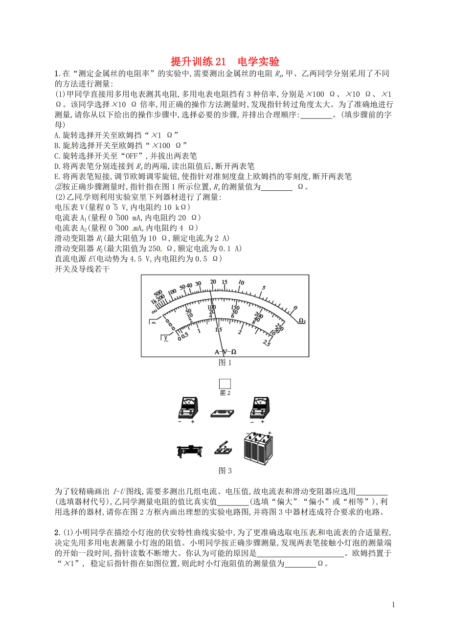 （浙江選考）2019屆高考物理二輪復(fù)習(xí) 專題六 實(shí)驗(yàn) 提升訓(xùn)練21 電學(xué)實(shí)驗(yàn)_第1頁