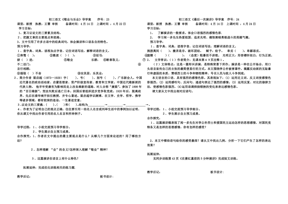 初三语文敬业与乐业导学案_第1页