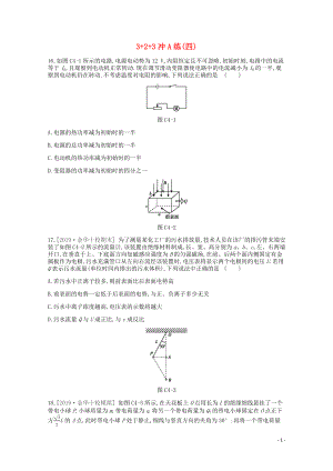 2020版高考物理總復(fù)習(xí) 沖A方案 3+2+3沖A練（四）（含解析）新人教版