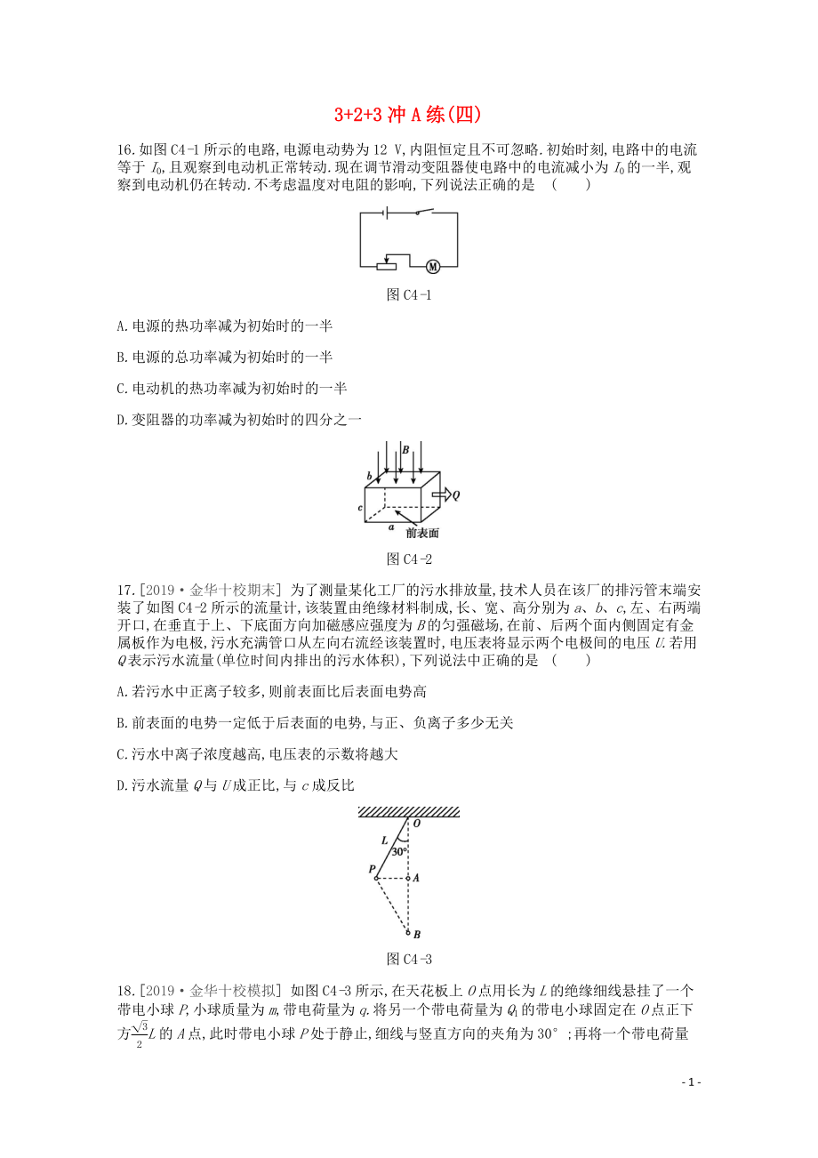 2020版高考物理總復(fù)習(xí) 沖A方案 3+2+3沖A練（四）（含解析）新人教版_第1頁