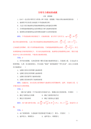 2020年高中物理 第六章 萬有引力與航天 第四節(jié) 萬有引力理論的成就訓(xùn)練（含解析）新人教版必修2