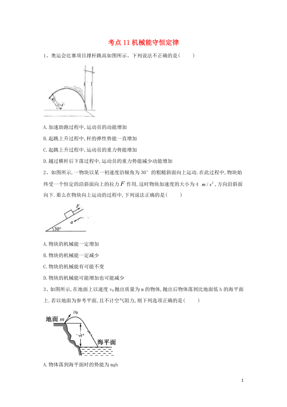 2019屆高考物理二輪復(fù)習(xí) 力學(xué)考點(diǎn)集訓(xùn) 專題11 機(jī)械能守恒定律_第1頁(yè)