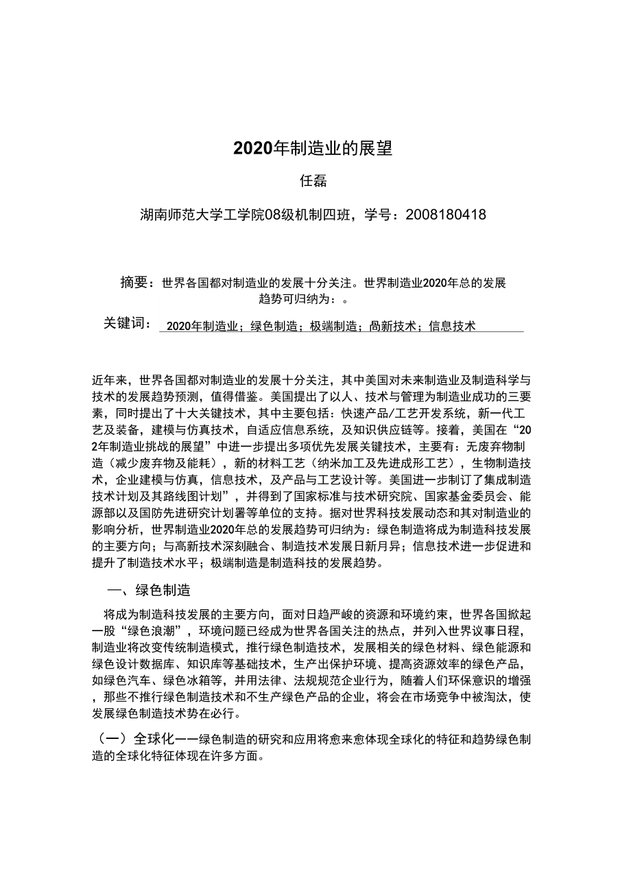 2020制造业的展望1_第1页