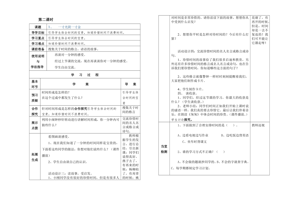 三年级一班品社下册第一课第二课时导学案_第1页