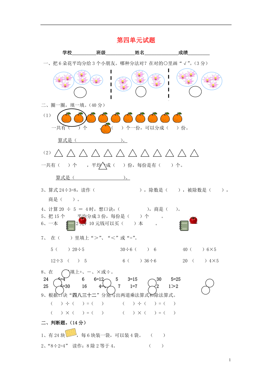 二年級(jí)數(shù)學(xué)下冊(cè) 第4單元 測(cè)試題（無(wú)答案） 新人教版_第1頁(yè)