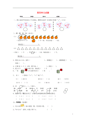 二年級數(shù)學(xué)下冊 第4單元 測試題（無答案） 新人教版