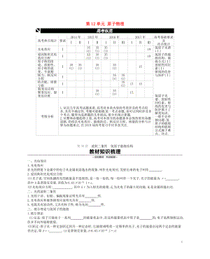 （江苏专用）2019版高考物理大一轮复习 第12单元 原子物理学案