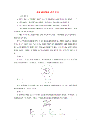 2020屆高三物理一輪復(fù)習(xí) 第十章 第1講 電磁感應(yīng)現(xiàn)象 楞次定律課時作業(yè)（含解析）