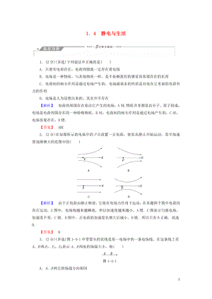 2018-2019高中物理 第1章 從富蘭克林到庫(kù)侖 1.4 靜電與生活學(xué)案 滬科版選修1-1