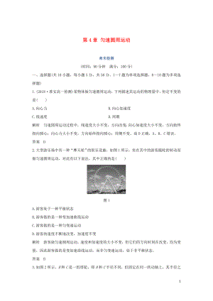 2018-2019學年高中物理 第4章 勻速圓周運動章末檢測 魯科版必修2