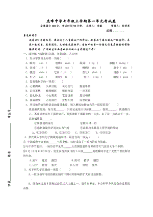 虎峰中学七年级上学期第一单元考试卷
