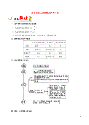 備戰(zhàn)2020年高考物理 一遍過考點(diǎn)14 用牛頓第二定律解決兩類問題（含解析）