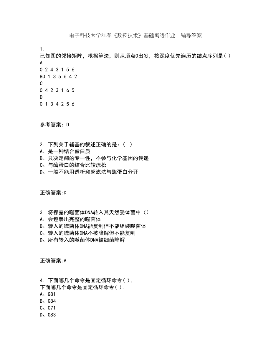 电子科技大学21春《数控技术》基础离线作业一辅导答案23_第1页