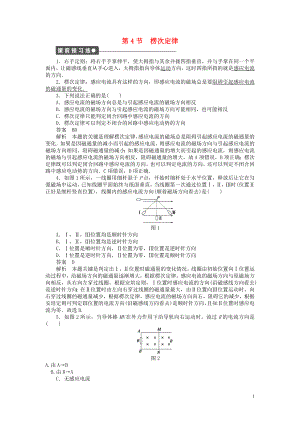 2018-2019學年高中物理 第一章 電磁感應 第4節(jié) 楞次定律練習 教科版選修3-2