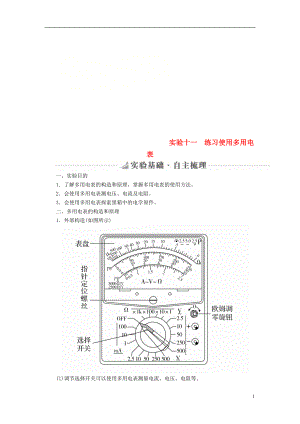 2019版高考物理總復(fù)習(xí) 實驗創(chuàng)新增分 專題十一 練習(xí)使用多用電表學(xué)案