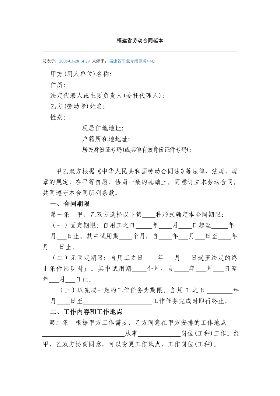 福建省劳动合同范_第1页