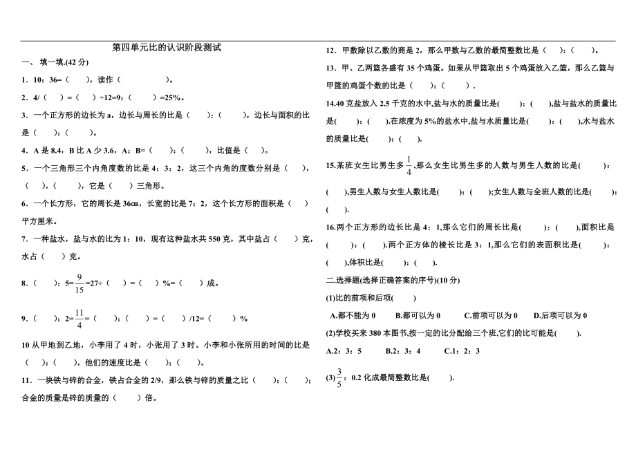 比的认识练习题_第1页