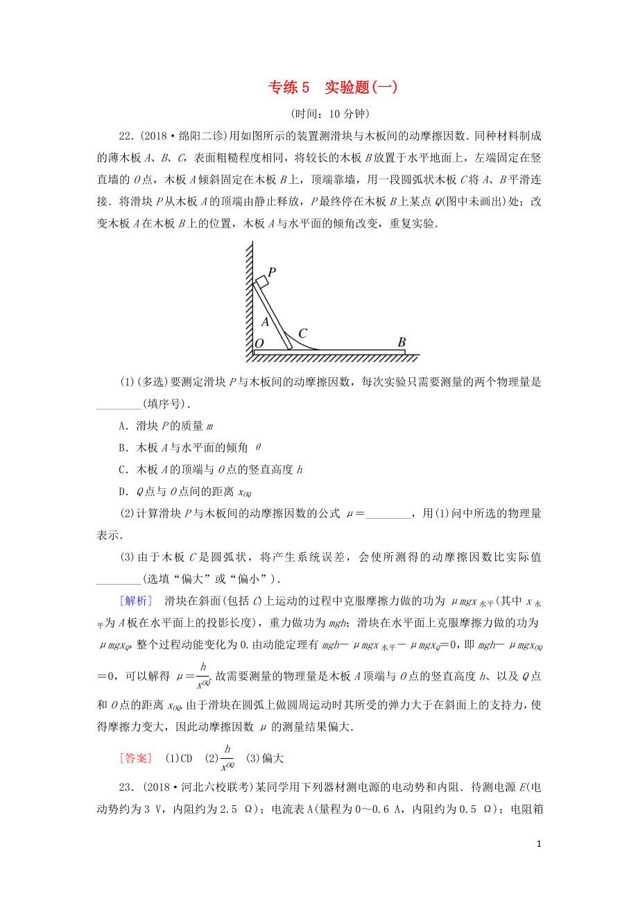 2019年高考物理大二輪復(fù)習(xí) 題型限時(shí)專練5 實(shí)驗(yàn)題(一)_第1頁