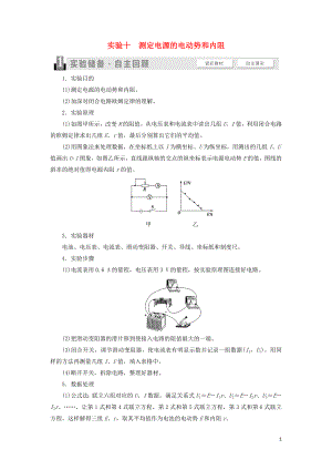 （通用版）2021版高考物理大一輪復(fù)習(xí) 第8章 恒定電流 實(shí)驗(yàn)10 測定電源的電動(dòng)勢和內(nèi)阻教學(xué)案