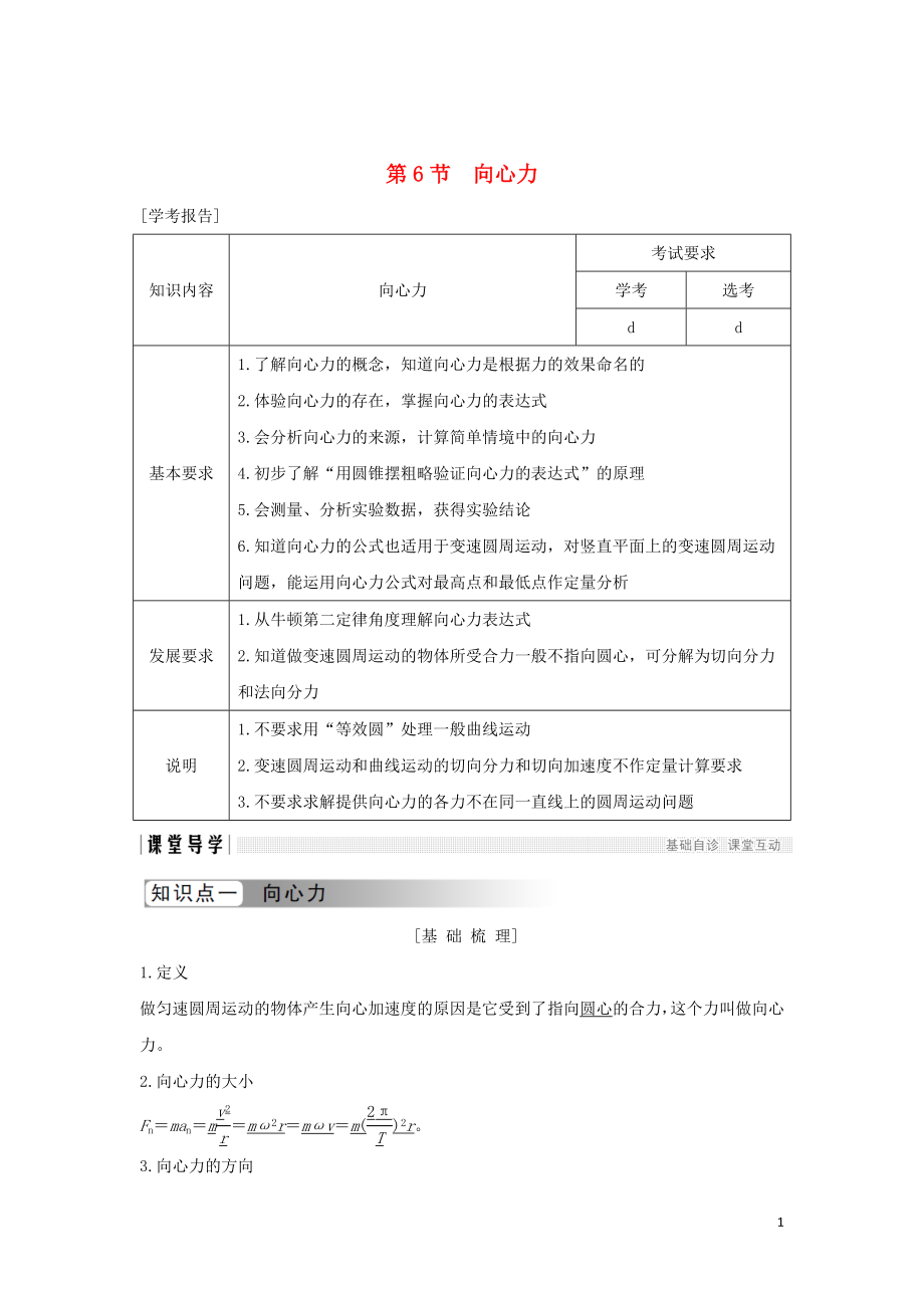 （浙江专用）2018-2019学年高中物理 第五章 曲线运动 第6节 向心加速度学案 新人教版必修2_第1页