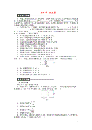 2018-2019學年高中物理 第二章 交變電流 第6節(jié) 變壓器練習 教科版選修3-2