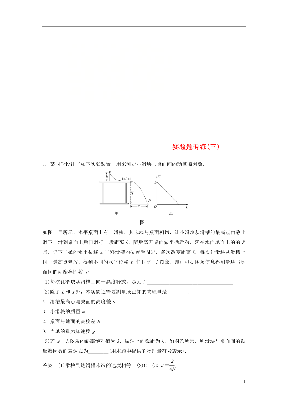 （京津瓊）2019高考物理總復(fù)習(xí) 專用優(yōu)編提分練：實驗題專練（三）_第1頁