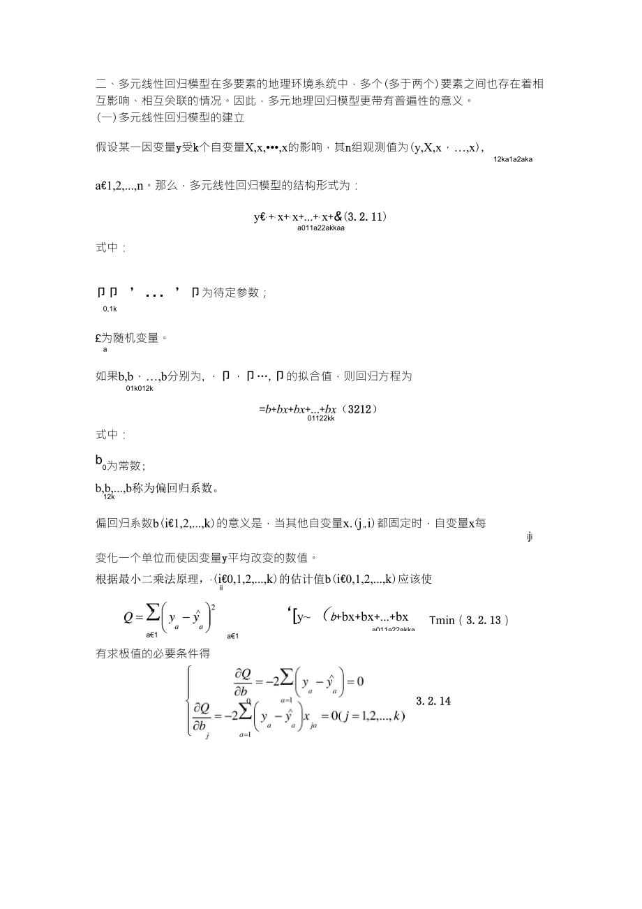 多元线性回归模型公式_第1页