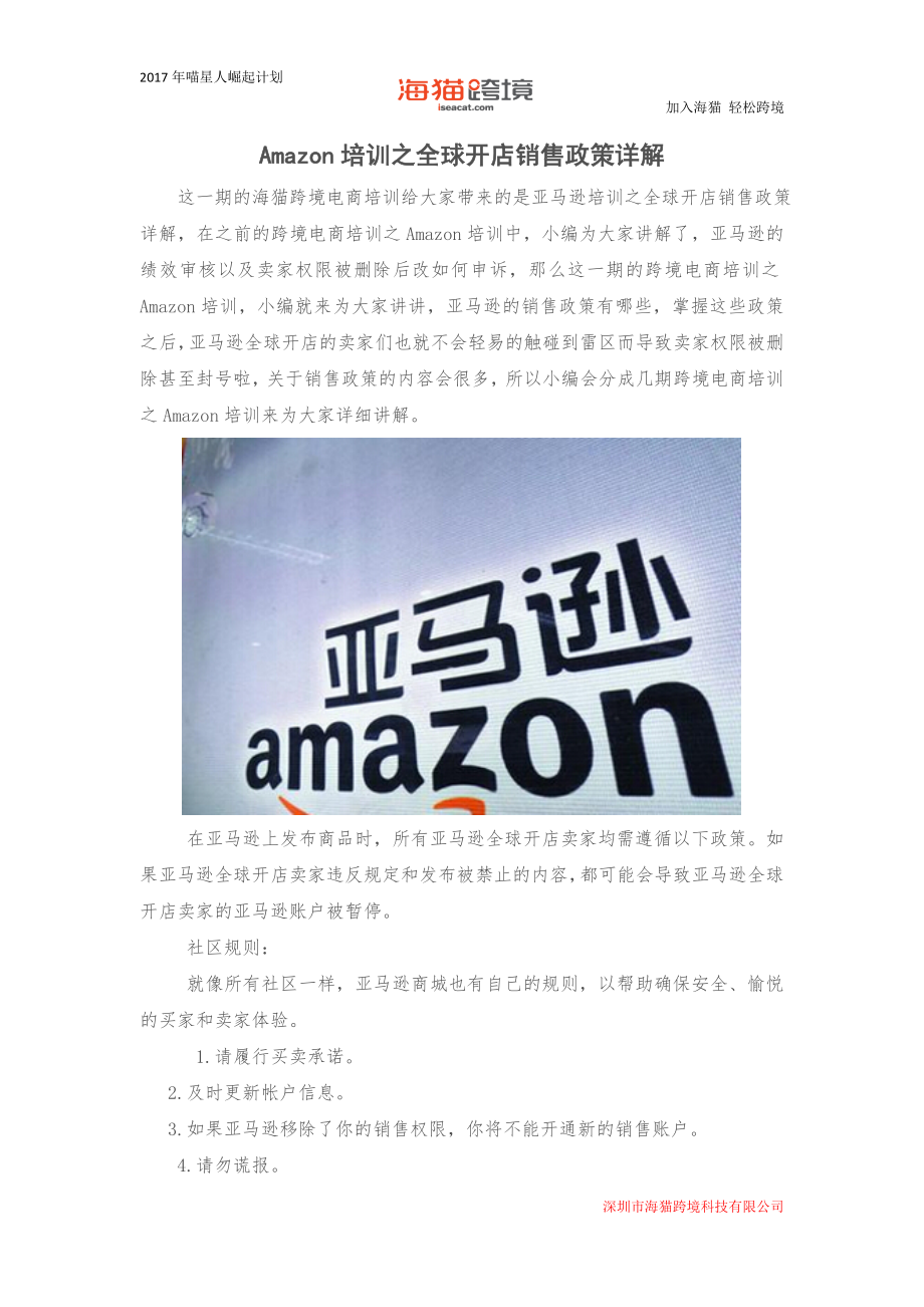 Amazon培训之全球开店销售政策详解_第1页