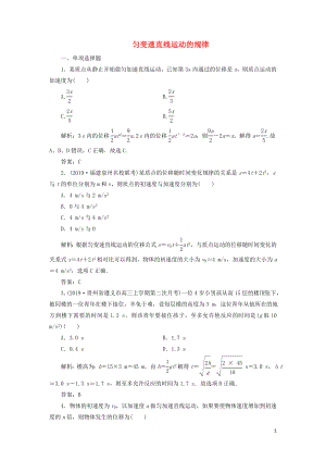 2020屆高三物理一輪復(fù)習(xí) 第一章 第2講 勻變速直線運(yùn)動(dòng)的規(guī)律課時(shí)作業(yè)（含解析）