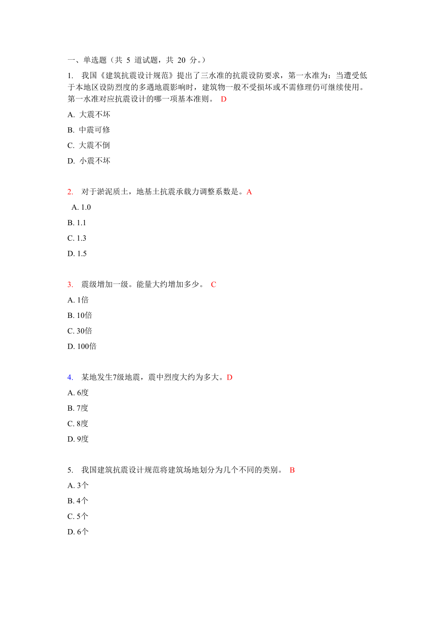 大工11秋《工程抗震》在線作業(yè)_第1頁