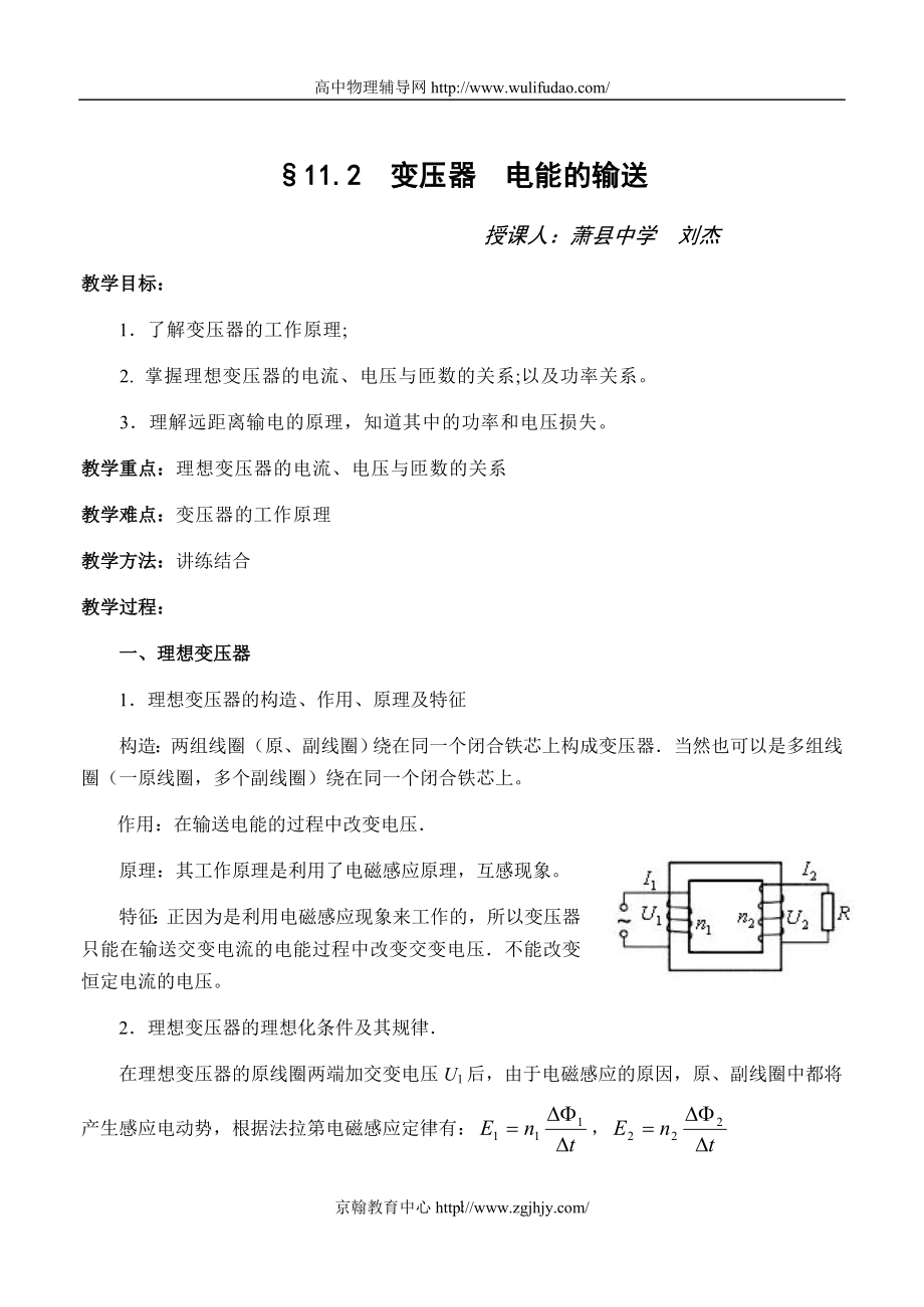 高三物理變壓器 電能的輸送教案_第1頁(yè)