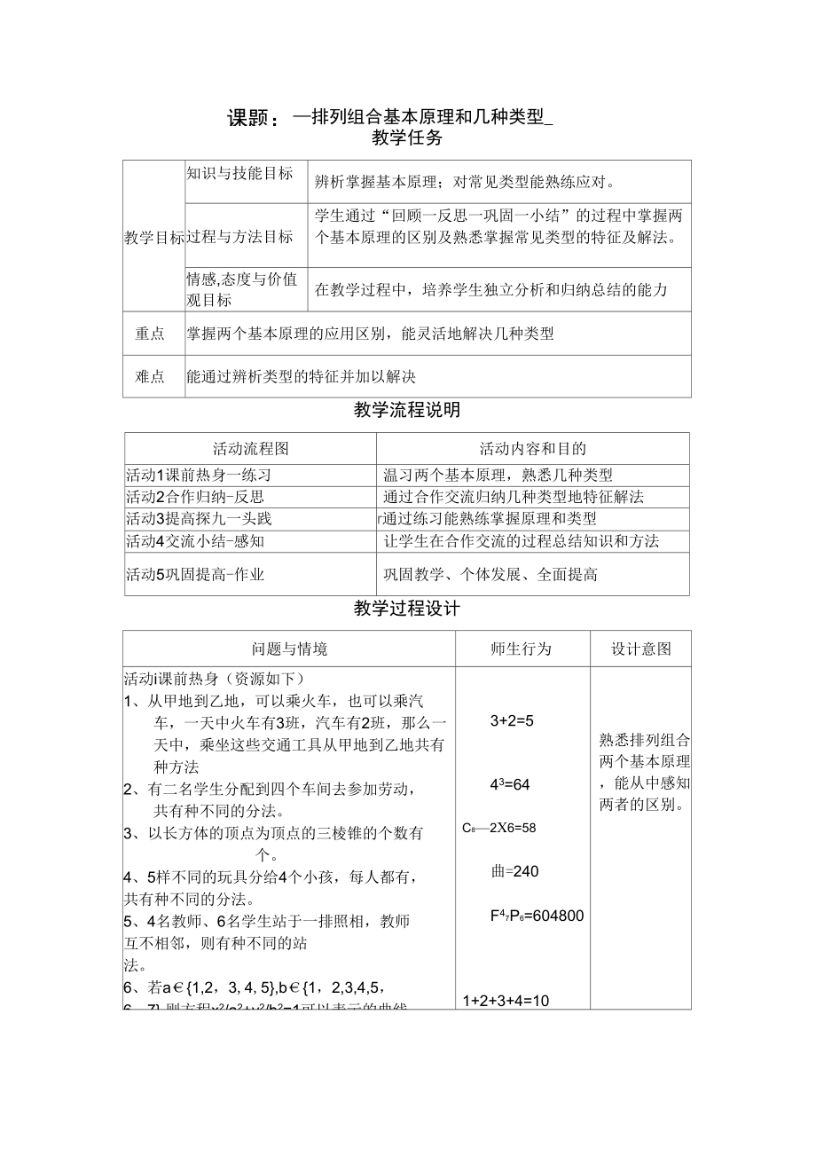 排列组合基本原理和几种类型_第1页