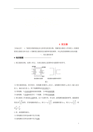 2017-2018學(xué)年高中物理 第五章 交變電流 4 變壓器學(xué)案 新人教版選修3-2