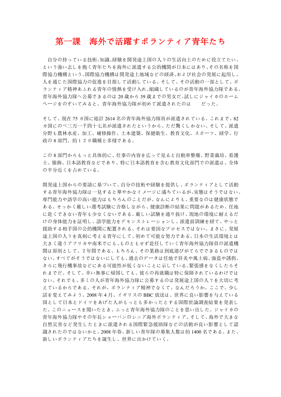 新日本语教程-高级(1)-第1课_第1页