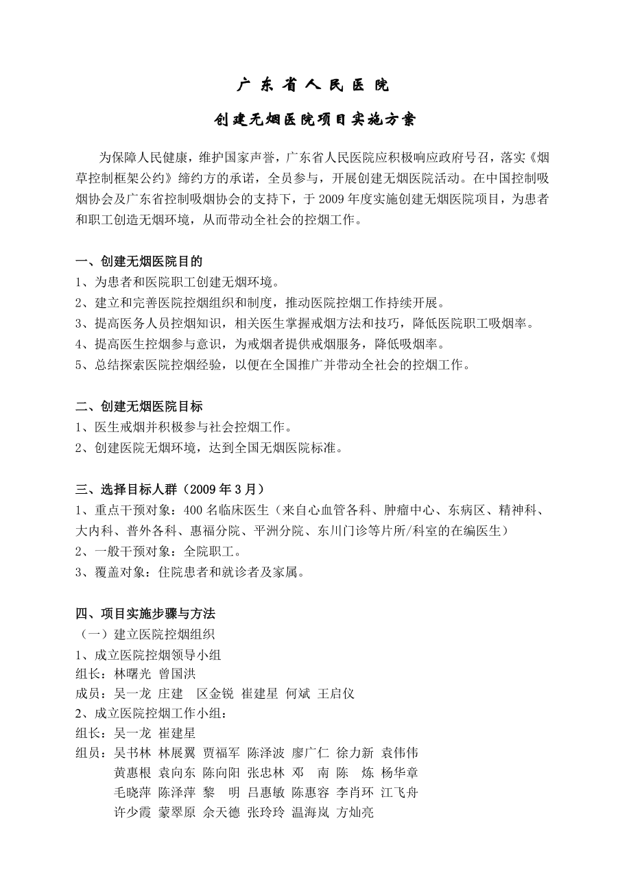 广东省人民医院创建无烟医院项目实施方案_第1页