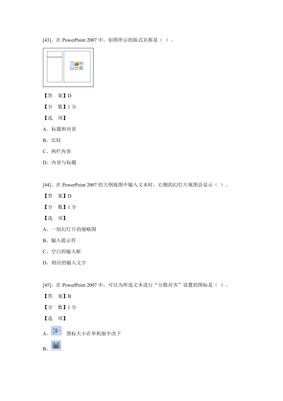 (客观题)Office办公自动化高级应用预赛试题_第1页