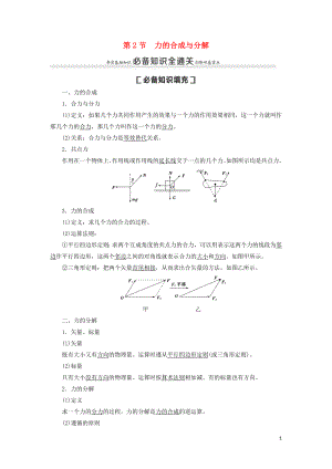 （通用版）2021版高考物理大一輪復習 第2章 相互作用 第2節(jié) 力的合成與分解教學案