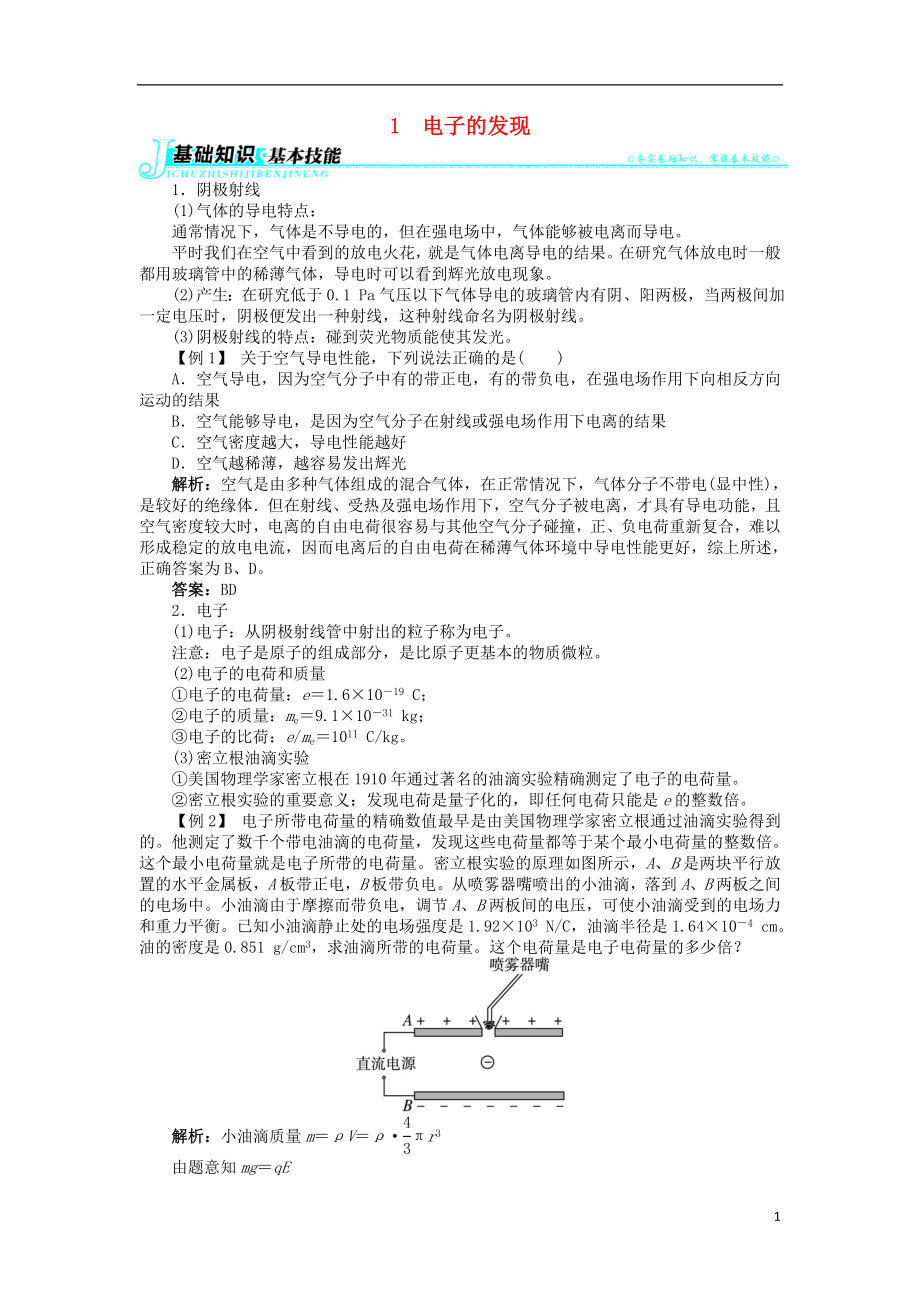 高中物理 第十八章 原子结构 1 电子的发现学案 新人教版选修3-5_第1页