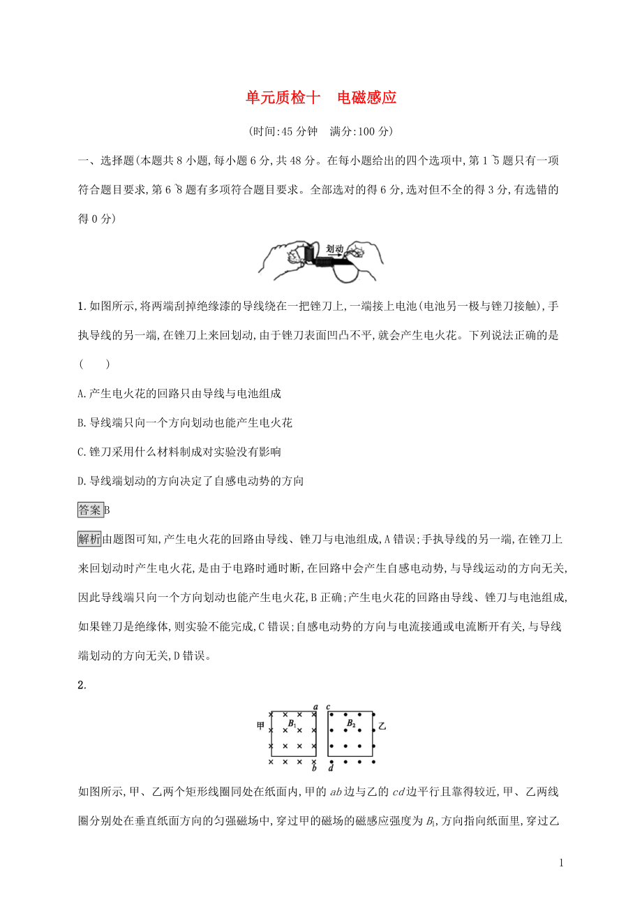 （通用版）2020版高考物理大一輪復(fù)習(xí) 單元質(zhì)檢十 電磁感應(yīng) 新人教版_第1頁(yè)