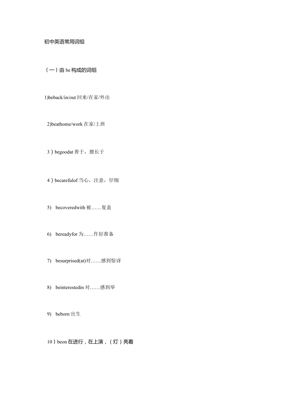 初中常见英语短语与固定搭配_第1页