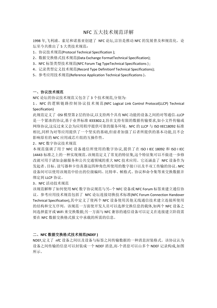 NFC5大技术规范详解_第1页